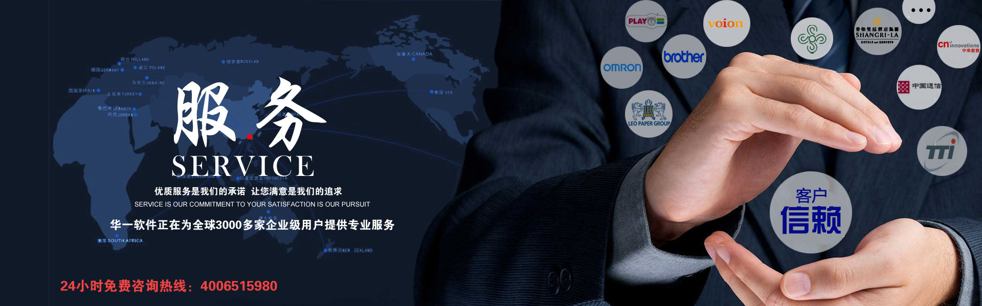 華一服務 - 華一軟件_做最好的人力資源管理系統